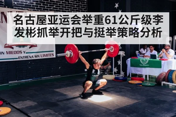 snatch weightlifting competition