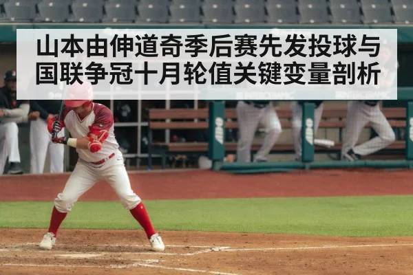 baseball dugout strategy